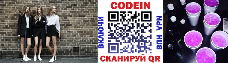 Кодеиновый сироп Lean напиток Lean (лин)  Купить где  Можайск 